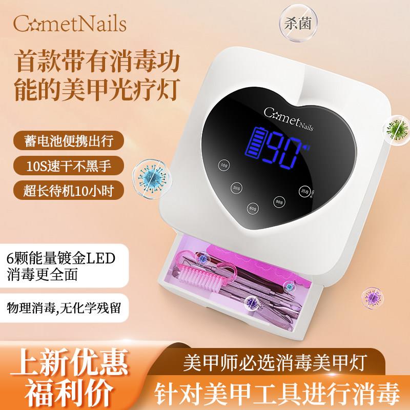 心形智能美甲灯白色触控屏幕LED光疗灯护甲+物理消毒杀菌率99%美