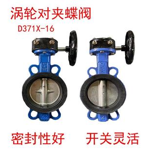 100 200 150 16涡轮对夹蝶阀手动对夹式 D371X 涡杆蝶阀DN50