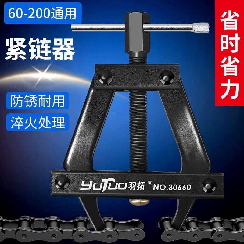 羽拓紧链器截链器工业传动链条连接器拉紧器拆装专用工具张紧神器