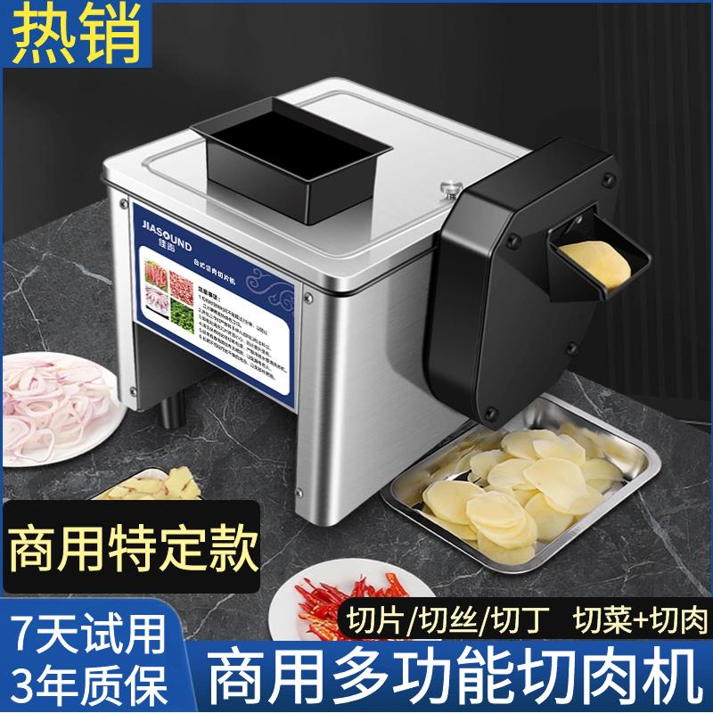切肉机商用鲜肉切片机食堂用全自动电动新款小型切菜切鱼片肉丝机
