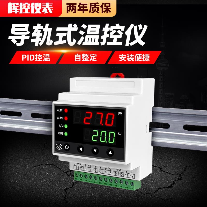 腾辉HKDN导轨式温控器PID智能温度控制器可调温度智能数显温控仪