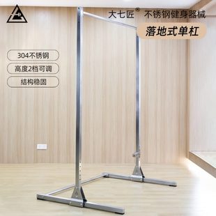 单杠家用室内室外引体向上高度可调健身器材 大七304不锈钢落地式