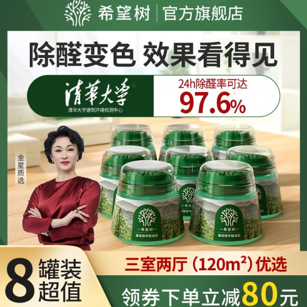 希望树除甲醛果冻小绿罐新房家用清除剂专用吸甲醛强力型神器8罐