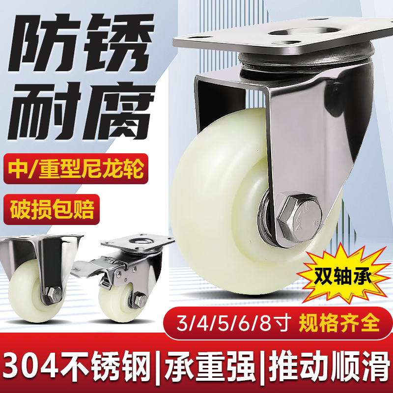 加厚304不锈钢尼龙轮耐磨3寸4寸5寸防水防锈万向轮手推车轮带刹车