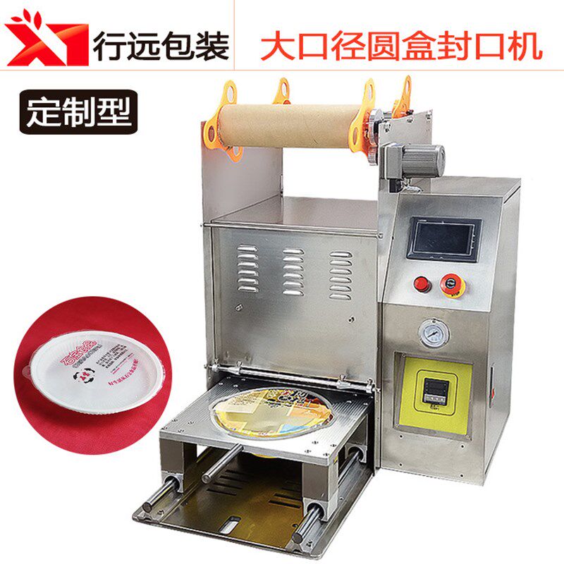 桶装方便面包装碗 纸碗封t口机 碗装泡面封碗机 汤碗 快餐碗半自