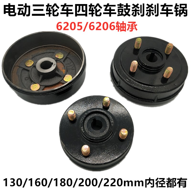 刹车锅 电动三轮车鼓刹锅130 160 B180 200 220四轮车前后刹车盘