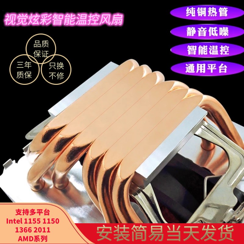 电脑cpu散热器风扇下压炫彩智能温控台式静音1155自动1150风冷201