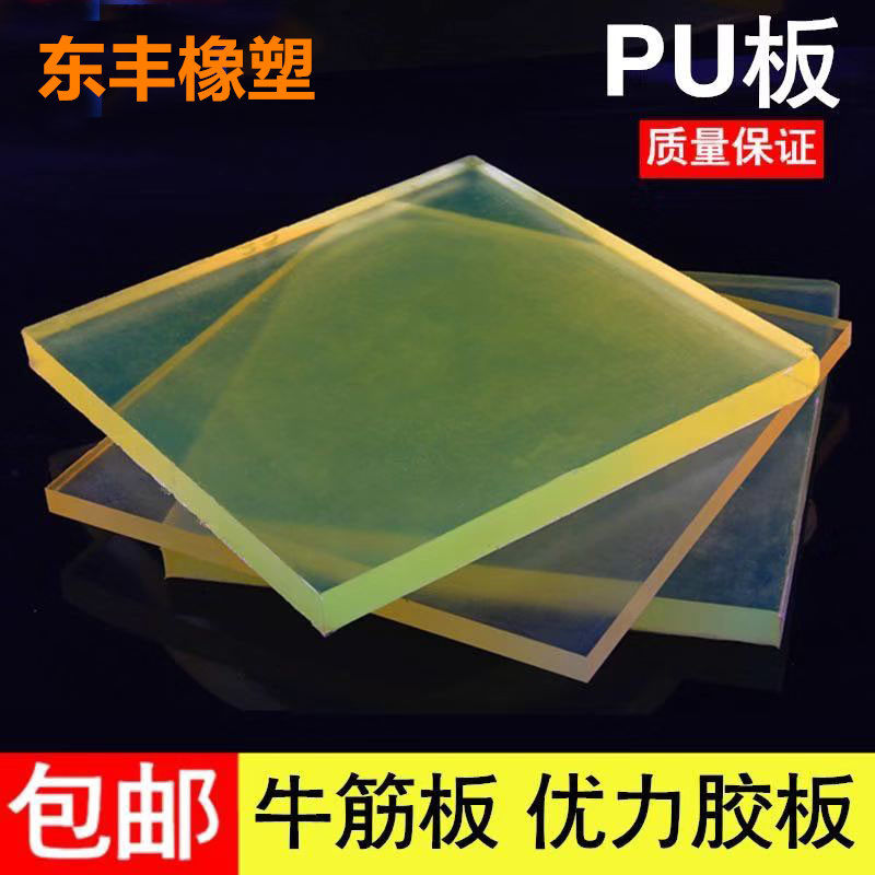 牛筋板聚氨酯橡胶板牛筋胶垫块弹力板耐油耐磨减震板优力胶PU方板,五金/工具,密封件,淘宝优惠券,粉丝福利购,淘宝优惠卷