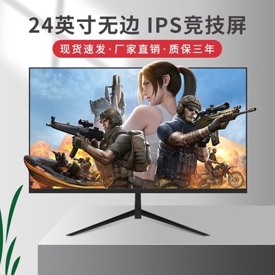 电脑显示器19寸20/22/24护眼高清监控办公液晶屏 1080P游戏无边框