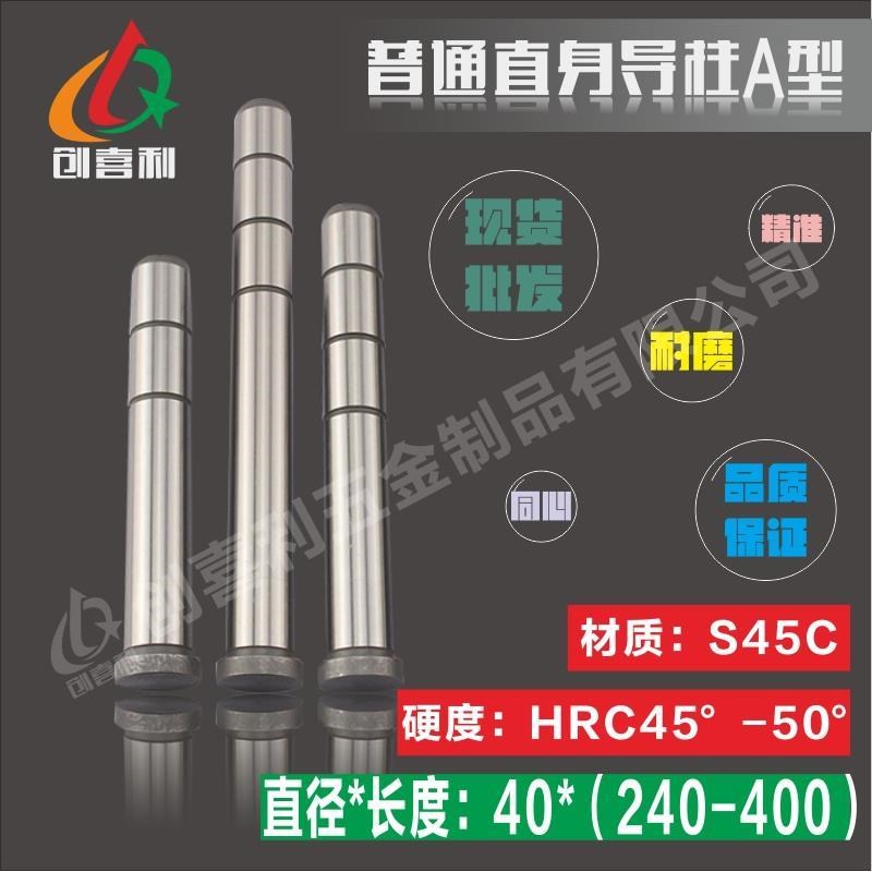 塑胶模导柱精密导柱导套A柱直身导柱40-240到450到500Z长规格齐全