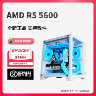 保价双1 2 5600CPU合集4060/6750/A520/B550/32G/显卡主机推荐