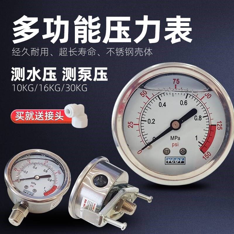水压表家用净水器净水机压力检测试自来水龙头4分2X分水管不锈钢