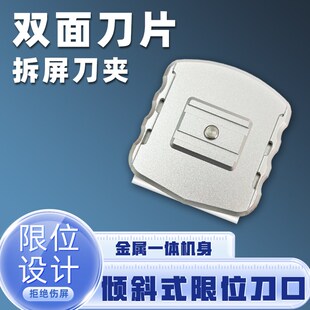 曲面屏双面刀片除胶割胶r手柄夹具金属适用于手机维修拆机除胶刀