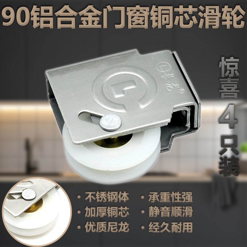4个价老式90轮滑轮推拉门v铝合金门窗配件移门滑轮下轮玻璃门滑轮