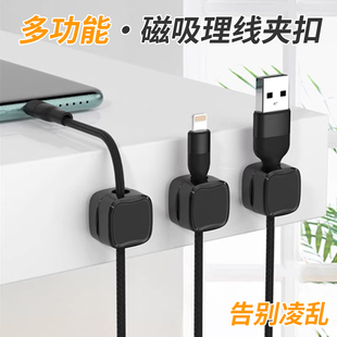 磁吸理线器桌面工位整理神器充电数据线收纳插排线固定器走线卡扣