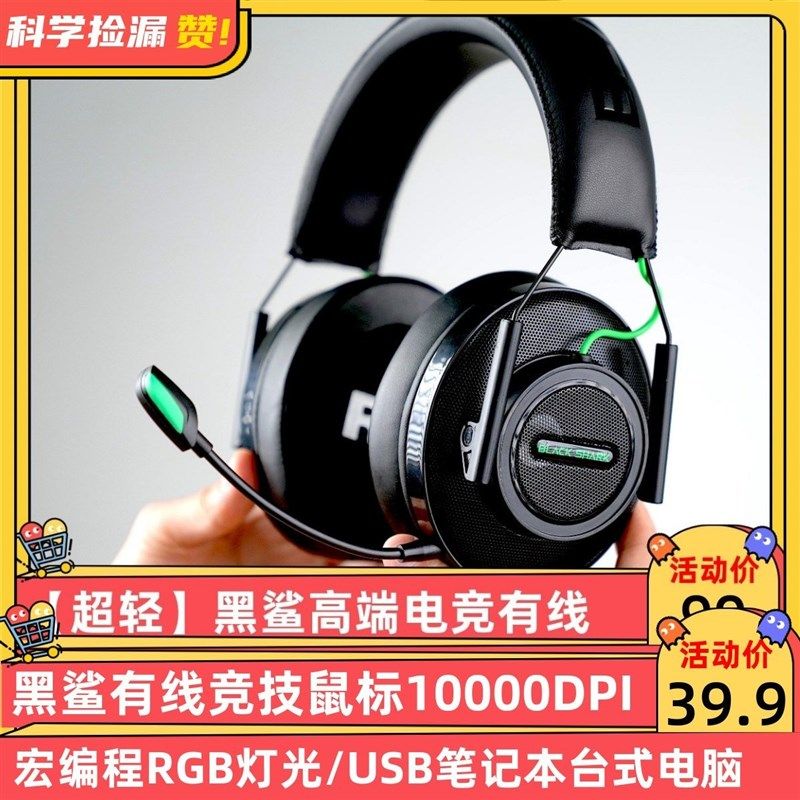 原270黑鲨高端电竞有线游戏头戴式耳机鼠标吃鸡专用耳麦用料,电脑硬件/显示器/电脑周边,有线鼠标,淘宝优惠券,粉丝福利购,淘宝优惠卷