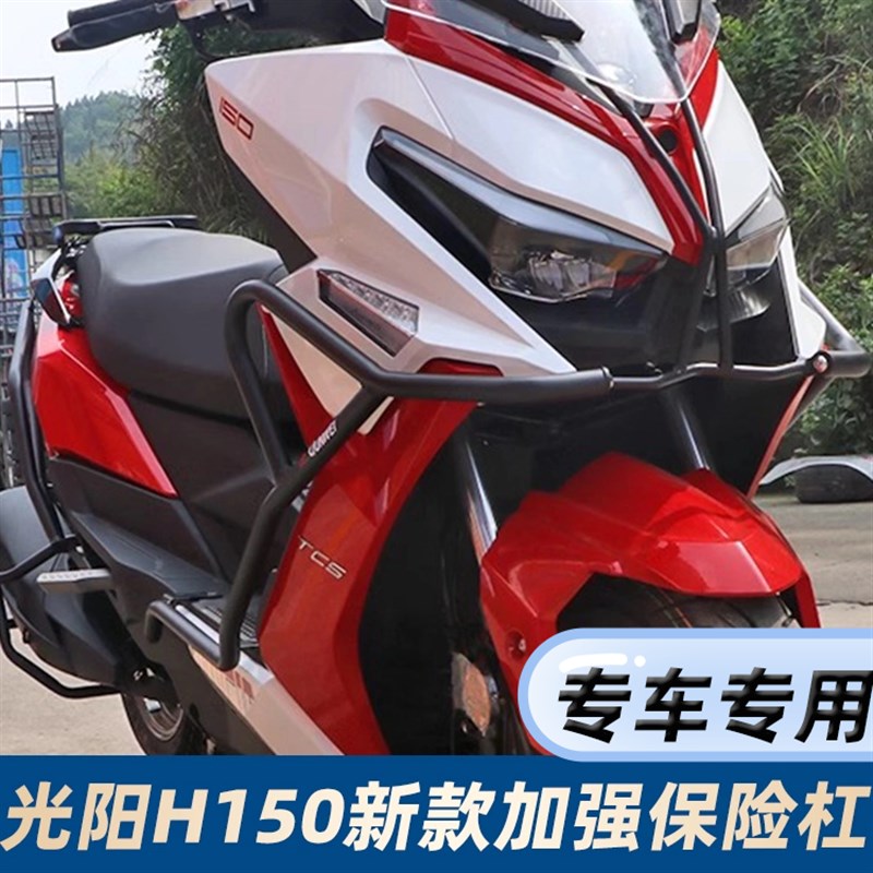 适用光阳h150l改装护杠保险杠摩托车防摔排气护杠前后护架配件