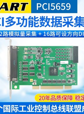 PCI5659多功能采集模拟量采集卡32路模拟量采集16路DIO阿尔泰科技
