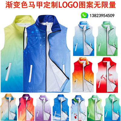 渐变色志愿者马甲j定制公益活动工作服印字logo志愿者义工背心订