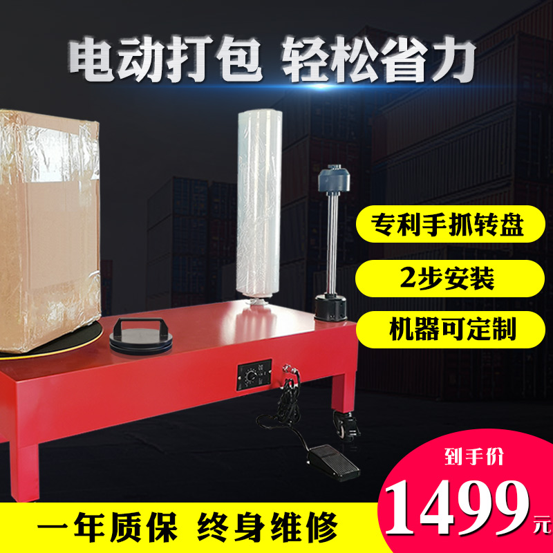 电动缠绕膜打包机拉伸膜打包机打包E装机缠绕机发货纸箱缠膜膜机