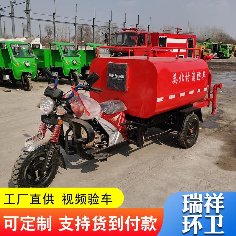 三轮摩托消防车小型消防车 1-z2吨水罐消防车 摩托微型巡逻消防车
