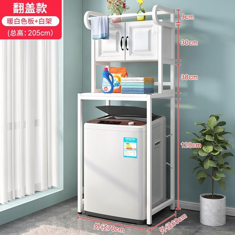 洗衣机置物架落地阳台上方多功能洗衣柜I浴室翻盖滚筒收纳储物架
