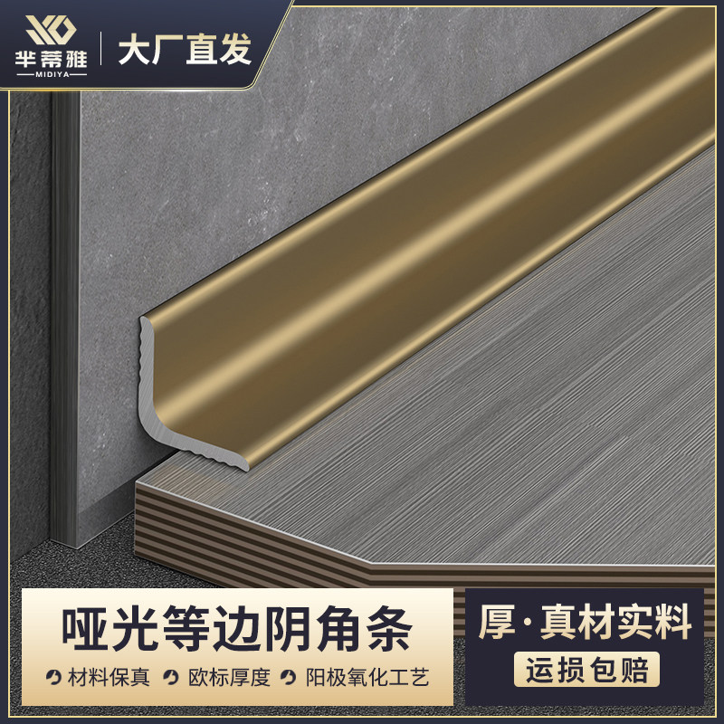 铝合金阴角装饰条l墙角自粘线槽收口条木地板压边条瓷砖吊顶收边
