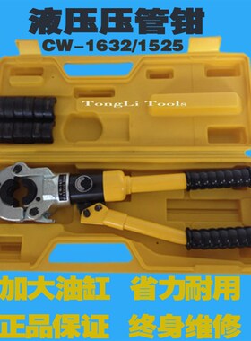 液压压管钳CW1525/1632薄h壁304不锈钢水管液压卡压钳铝塑管压管