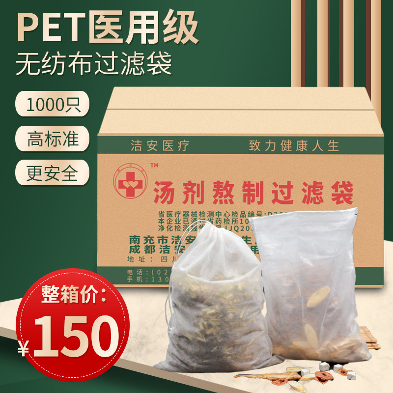 23*30中药过滤袋洁安1000只汤剂煎药袋无纺布过滤奶茶卤煮隔豆渣