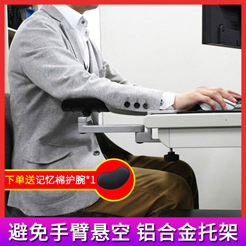 铝合金电脑手托架电脑桌护腕手腕托键盘手托鼠标垫手臂支架办公电