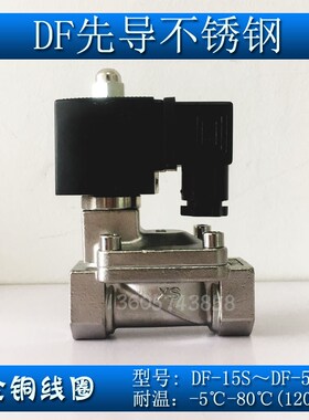 DF不锈钢304电磁阀常闭4分6分1寸2P寸 全铜先导液用型
