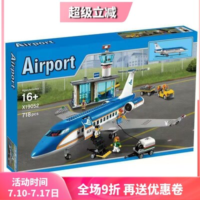 城市系列机场航站楼候机楼60104儿童益智拼装积木玩具礼物02043