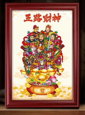 五路财神画像挂墙赵公明挂画招财摆件店铺开业桌面装饰画高档相框