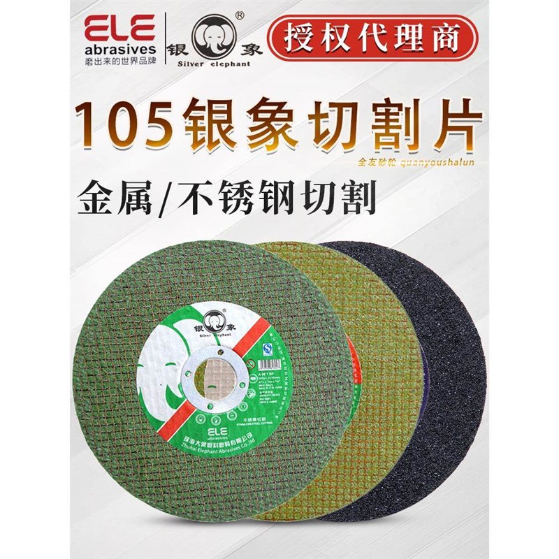 银象切割片100型1m07*1.2*16角磨机金属超薄不锈钢切割锯片砂轮片