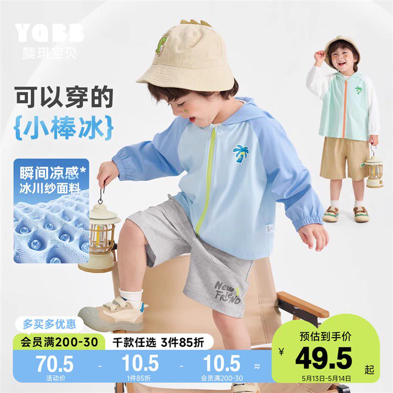 男童外套夏季宝宝上衣夏款透气婴儿空调服小童衣服童装儿童夏装薄