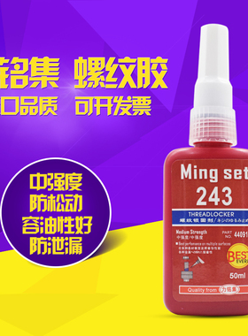 螺丝胶水密封防松动固t定剂262厌氧胶中高强度螺纹锁固剂
