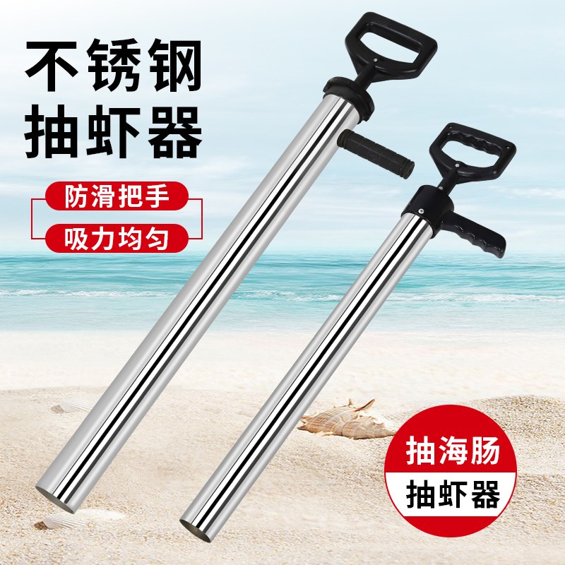 不锈钢抽虾器赶海神器吸虾枪抽虾筒吸虾器吸虾筒抽海肠挖蛤蜊蛏子