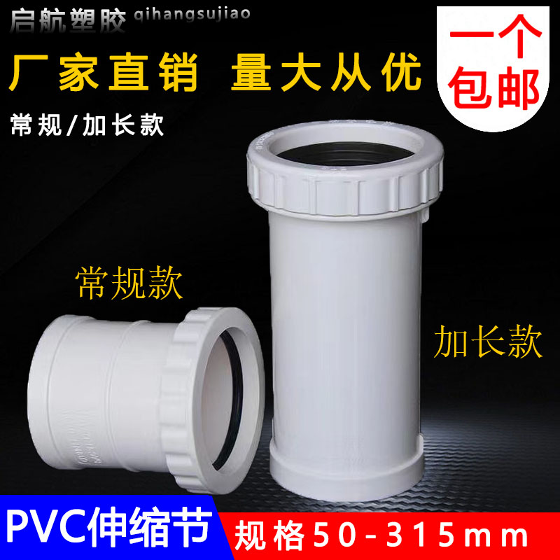 pvc排水管件配件大全5q0加长伸缩节75螺纹伸缩接110下水管接头活