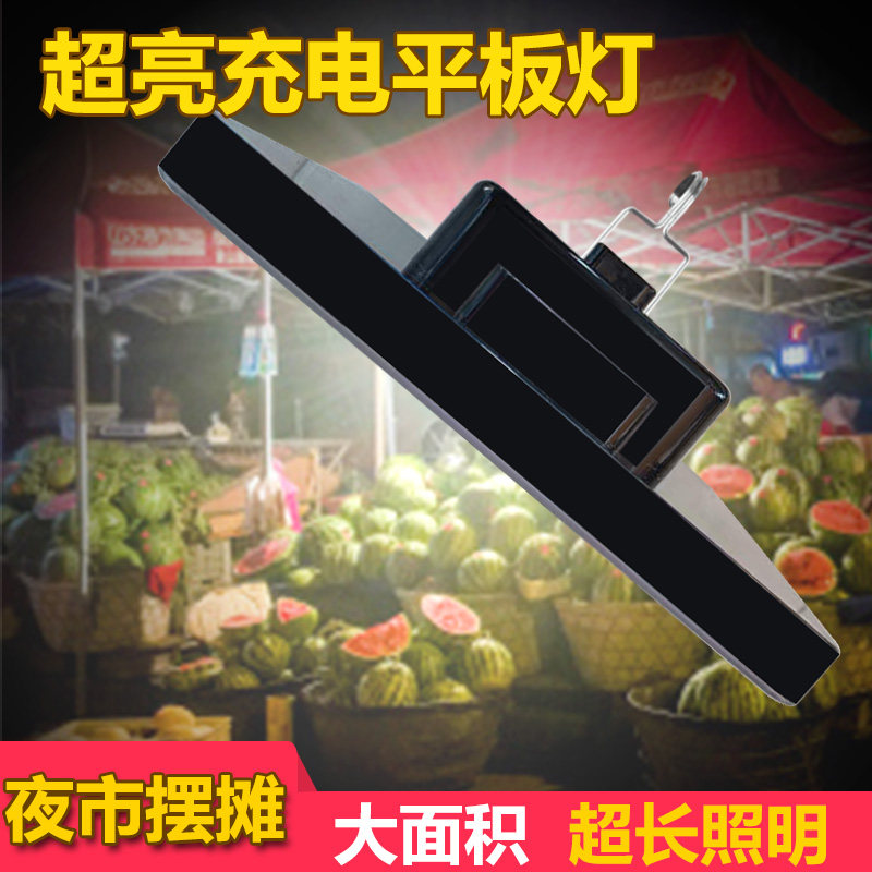 强光可移动高亮充电灯泡夜市摆地摊平板灯户外防水灯停电备用光源