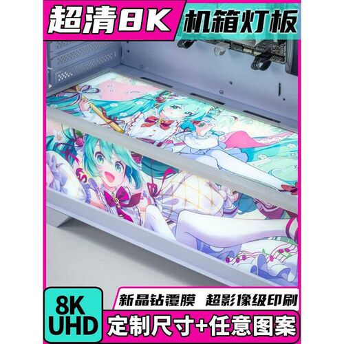 机箱灯灯板 电脑二次元个性化制动装饰牌来图定定制DIYOXX 漫发光