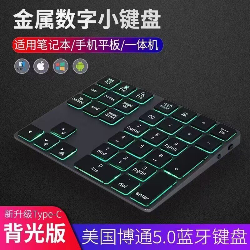 电脑数字小键盘无线蓝牙触控数字键盘金属合金背光可充电静音键盘