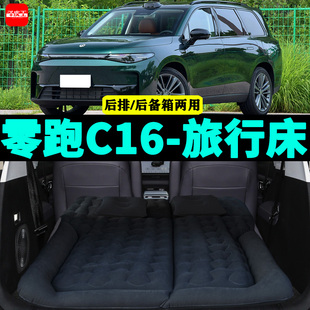 零跑C16专用车载充气床汽车后座睡垫神器后排座气垫床后备箱床垫