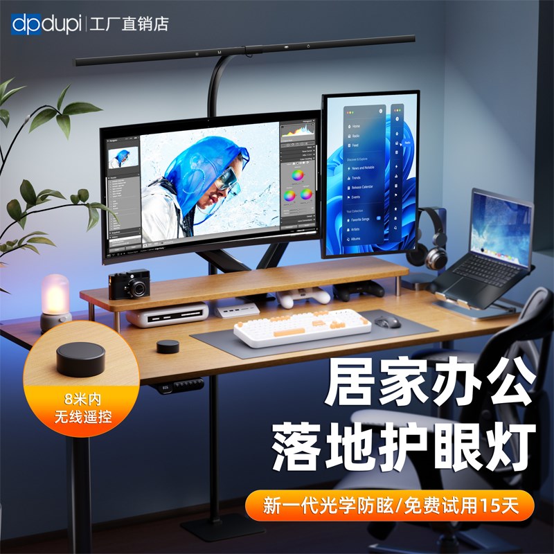 德普落地护眼灯工作阅读显示器国AA级补光专用智能桌面办公屏幕灯