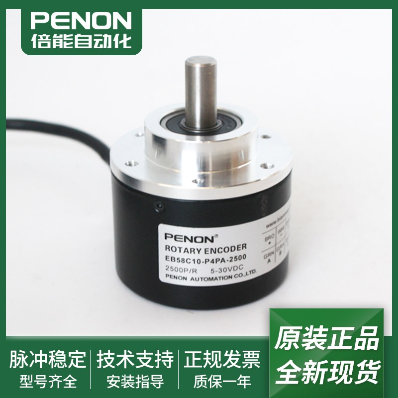 EB58C10-P4PA-600光电旋转y编码器EB58C10-P4PA-2500质保一年