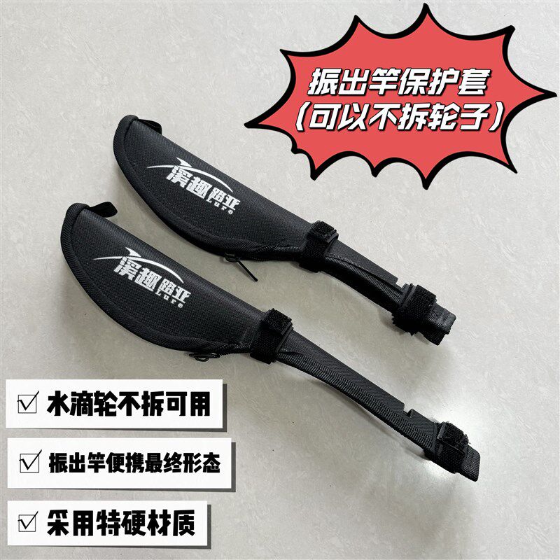 溪趣路亚振出伸缩竿稍保护套硬质水滴轮不拆可用T矶竿海竿保护套