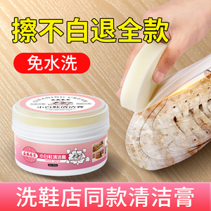 小白鞋清洗剂去污增白去黄渍洗鞋擦鞋刷运动鞋面专用多功能清洁膏