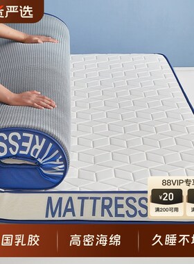 乳胶记忆海绵床垫家用卧室软垫床垫子床褥垫租房专用1P50x180x200