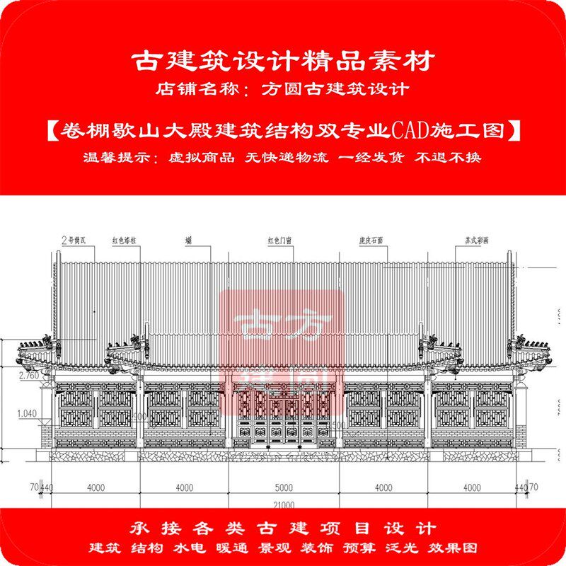 【精品】古建CAD施工图卷棚歇山大殿建E筑结构双专业cad施工图441