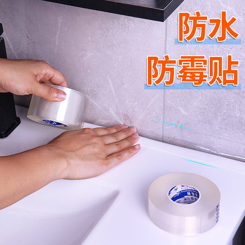 厨房美缝贴防油灶台水槽洗菜盆防水贴边缘缝隙密封边高粘度挡水条