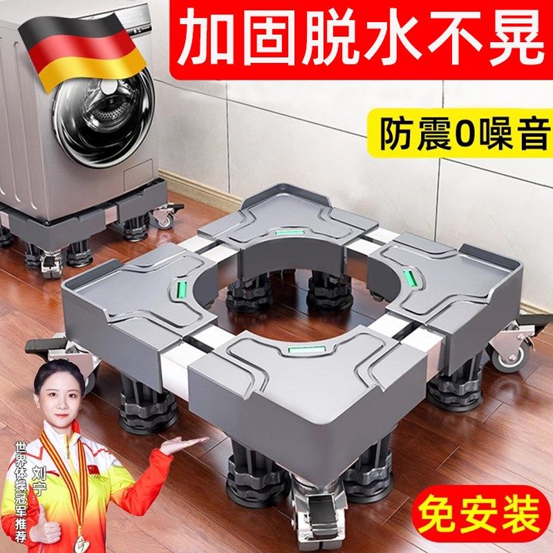 德国洗衣机底座滚筒滑轮隐形万向可移动支架增高冰箱底垫防潮专用